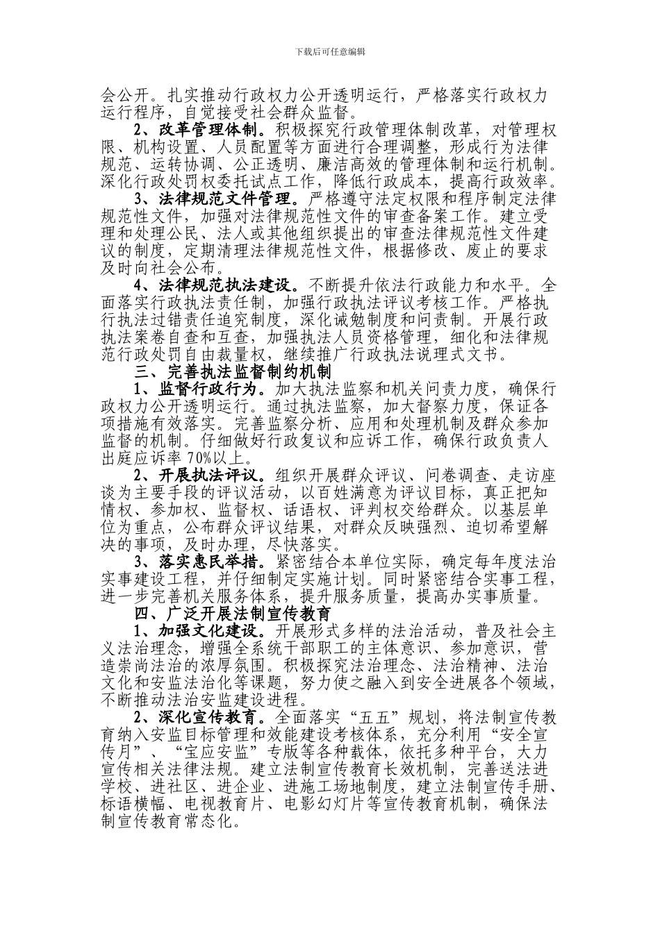 2024年度安全生产法治建设工作思路_第2页