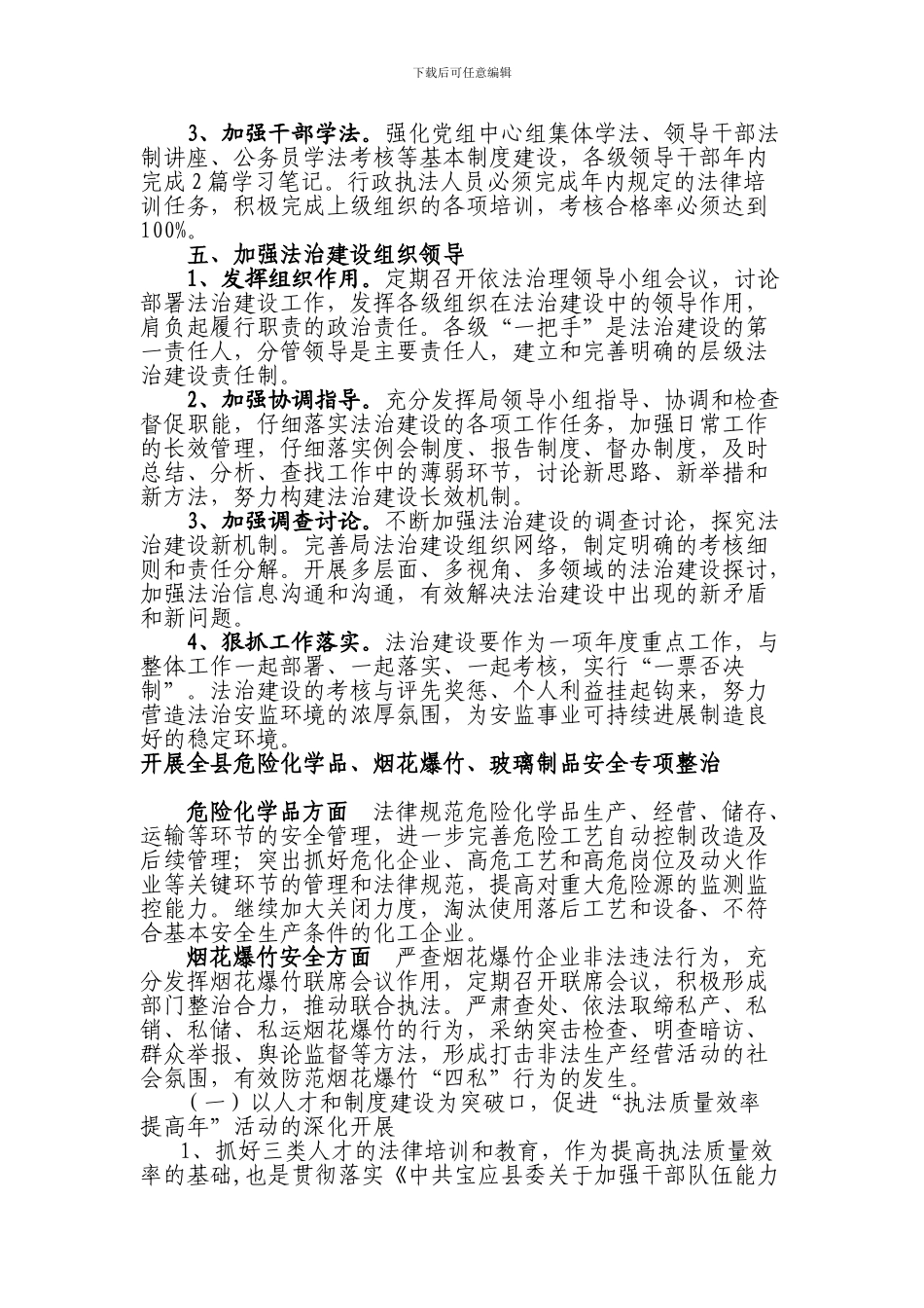 2024年度安全生产法治建设工作思路_第3页