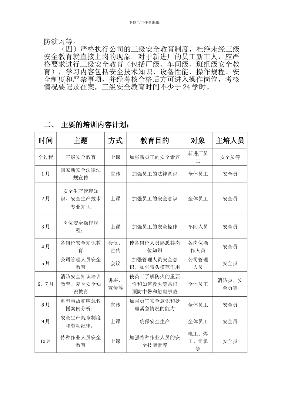 2024年度安全生产标准化-教育培训计划_第2页