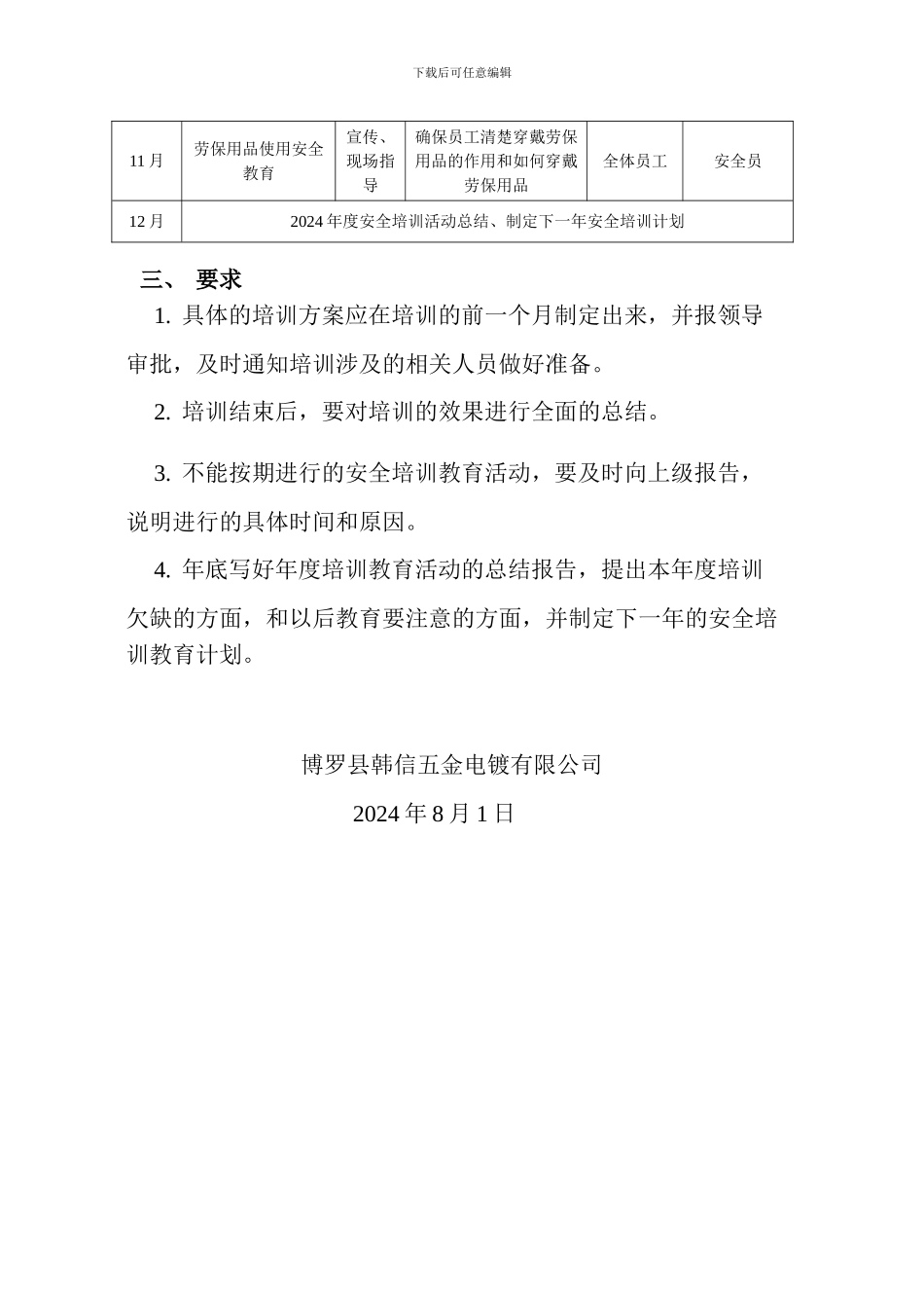 2024年度安全生产标准化-教育培训计划_第3页