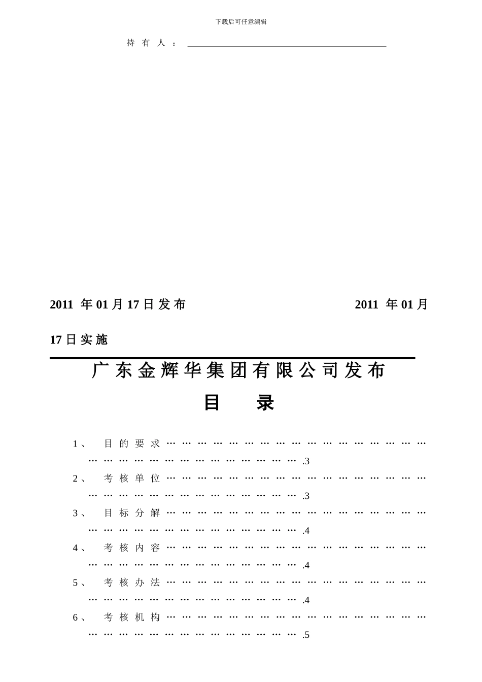 2024年度安全生产目标管理方案_第2页