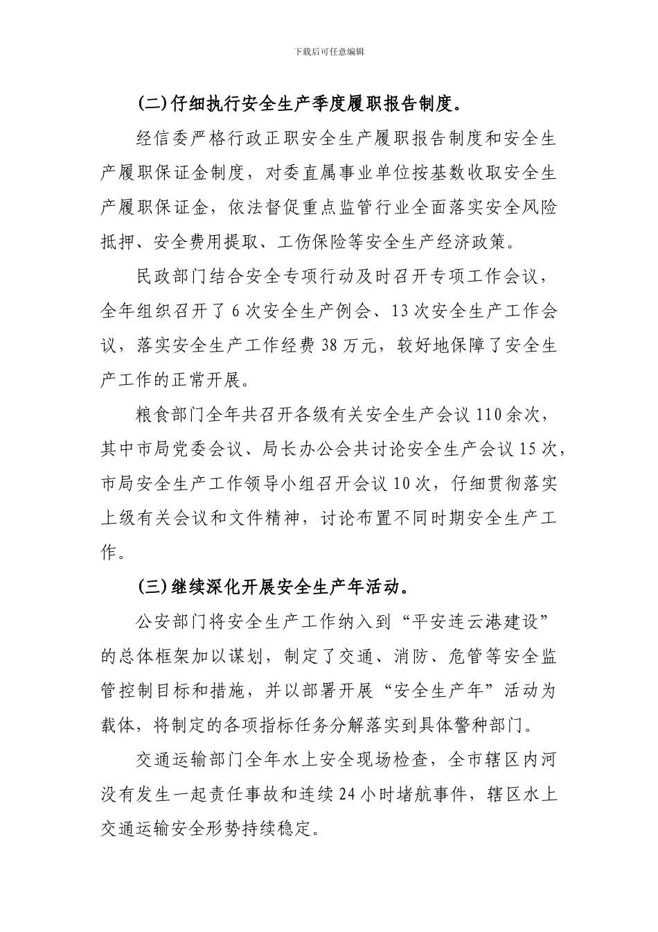 2024年度安全生产目标管理考核情况_第2页
