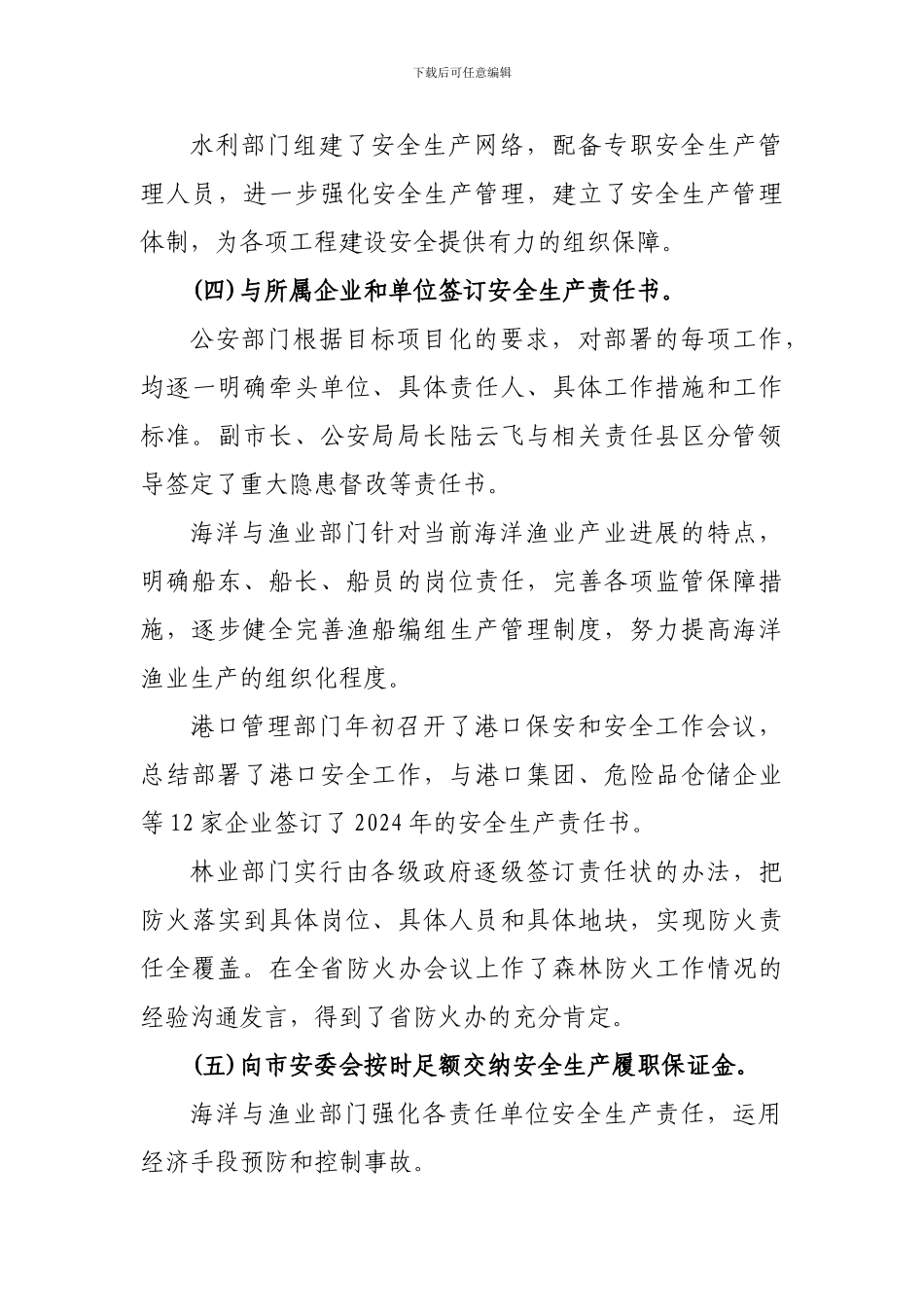 2024年度安全生产目标管理考核情况_第3页