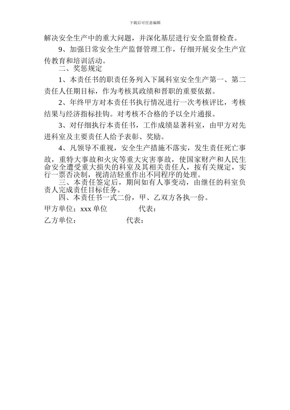 2024年度安全生产目标管理责任书_第2页