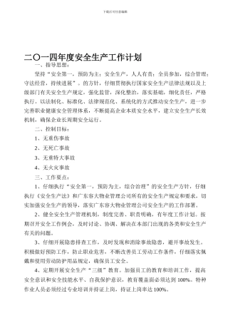 2024年度安全生产工作计划ok