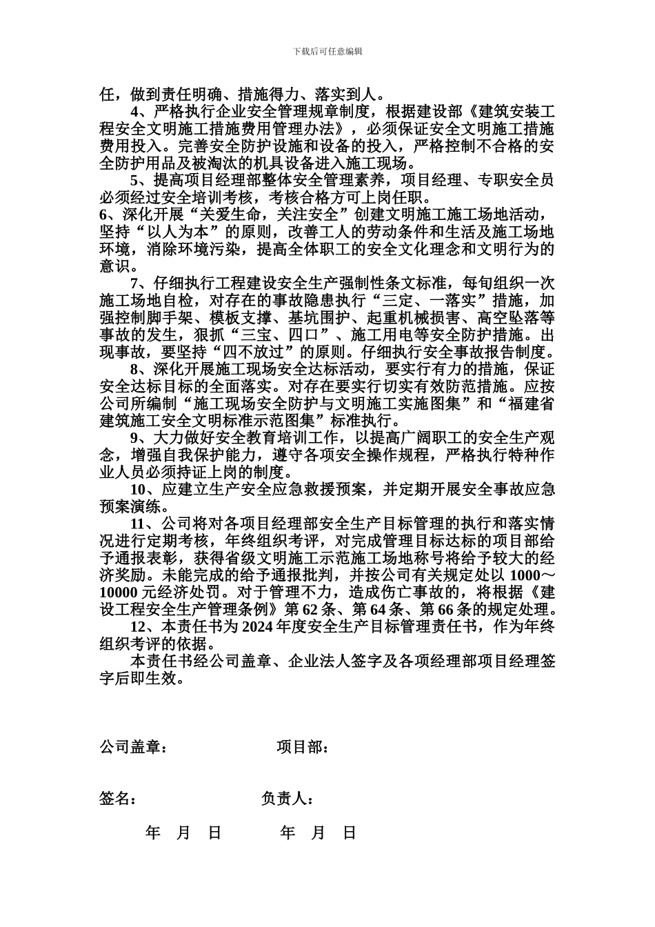 2024年度安全生产目标责任书_第3页