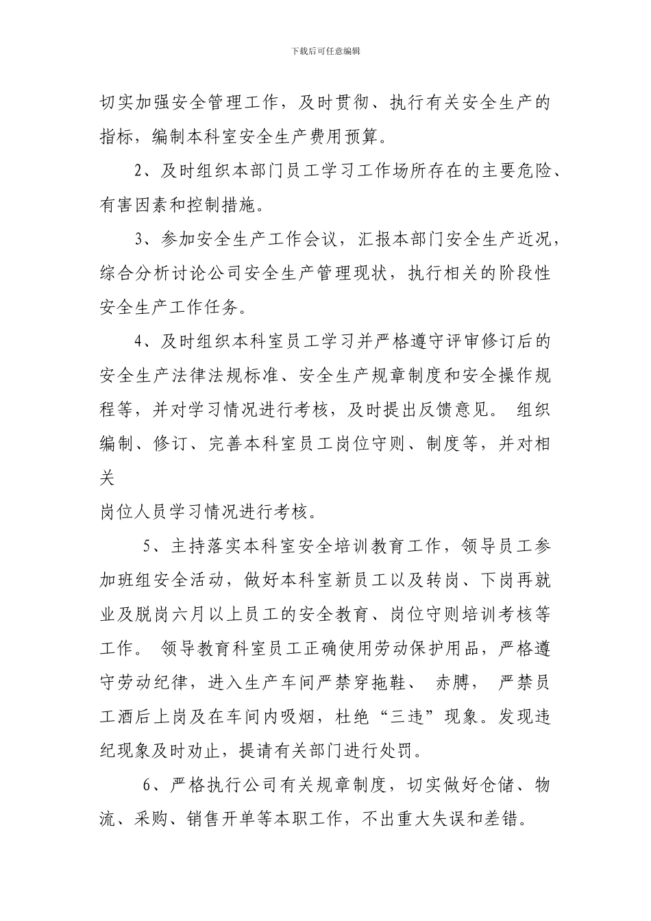 2024年度安全生产目标责任书办公室_第3页