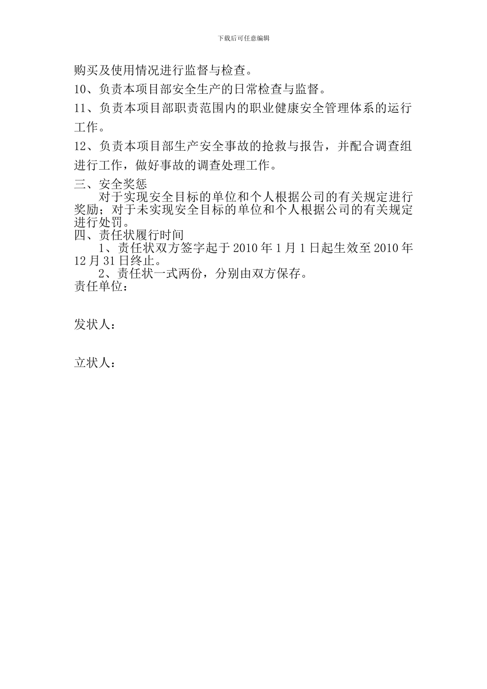 2024年度安全生产文明施工目标责任状_第2页