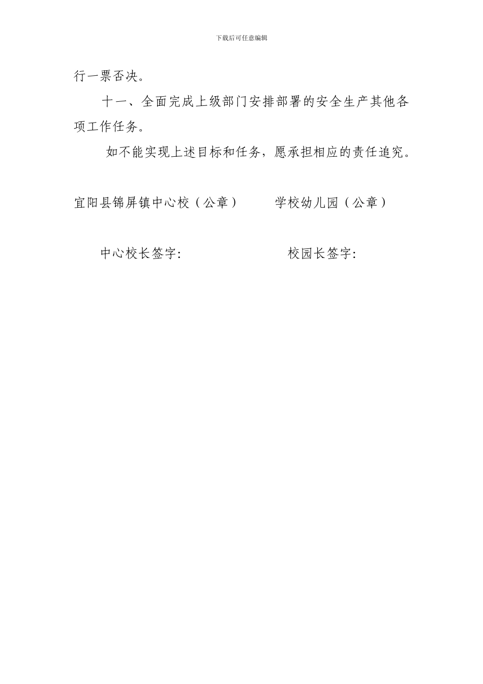 2024年度安全生产工作责任书_第3页