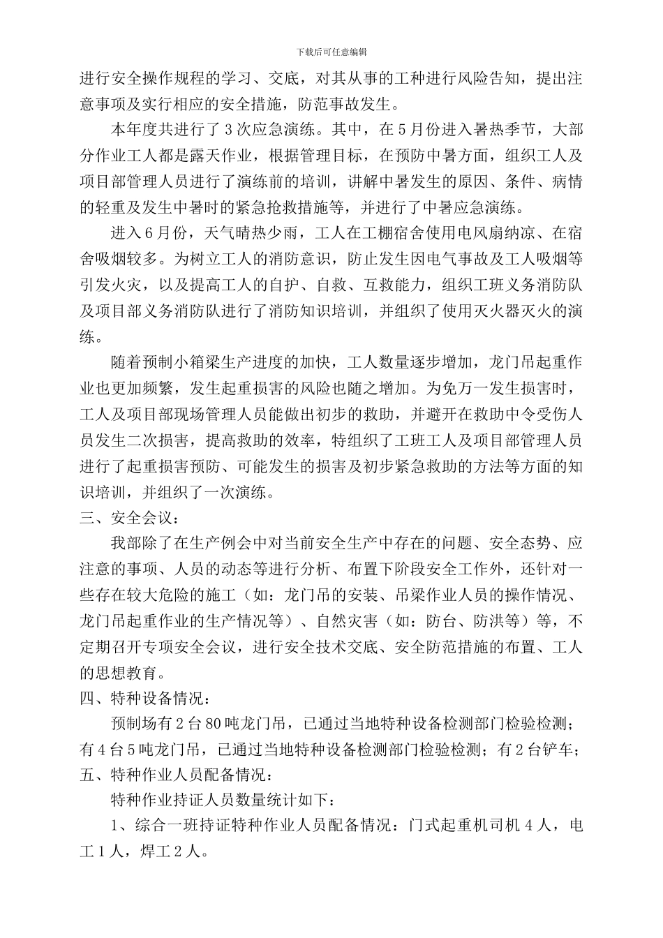 2024年度安全生产管理总结19标_第3页