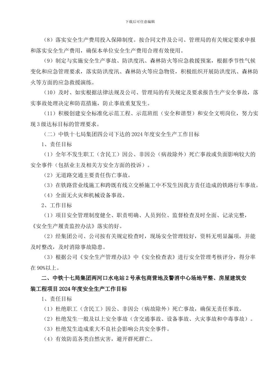 2024年度安全生产管理目标分解细化_第3页