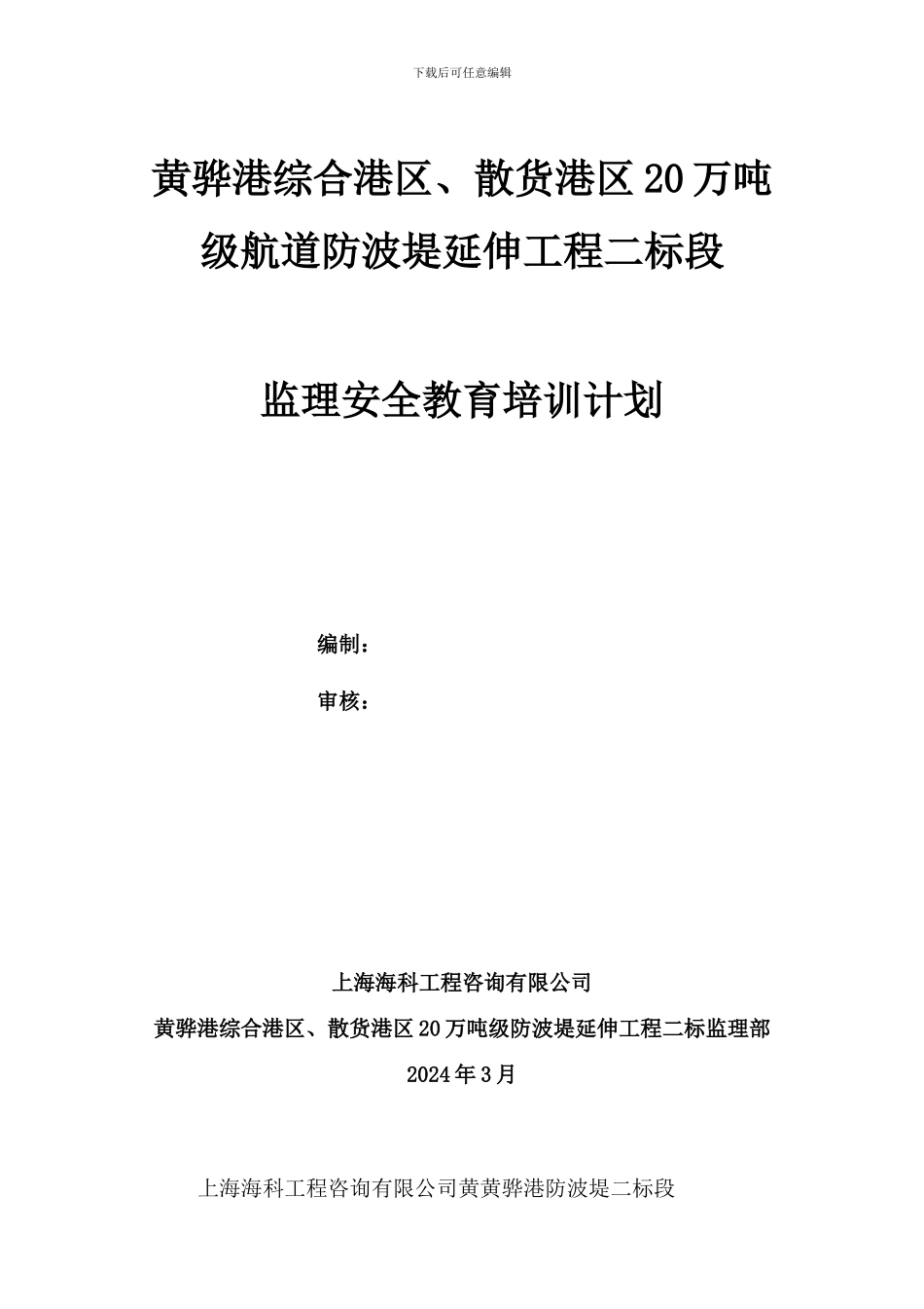 2024年度安全生产教育培训计划_第1页