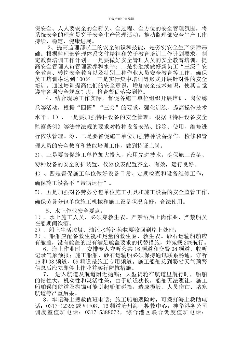 2024年度安全生产教育培训计划_第3页