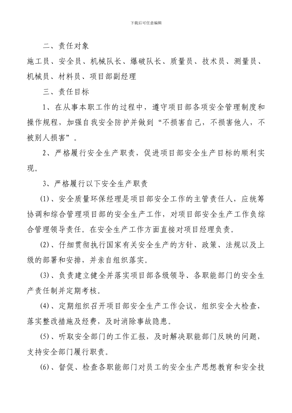 2024年度安全生产责任书-4_第2页