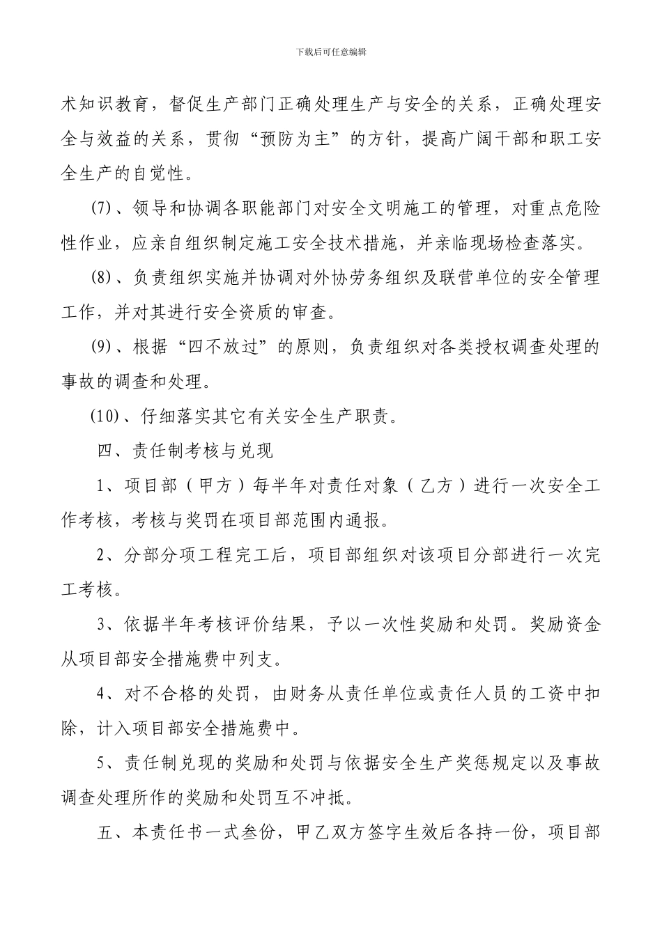 2024年度安全生产责任书-4_第3页