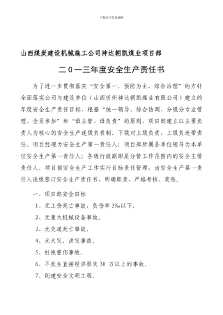 2024年度安全生产责任书-4