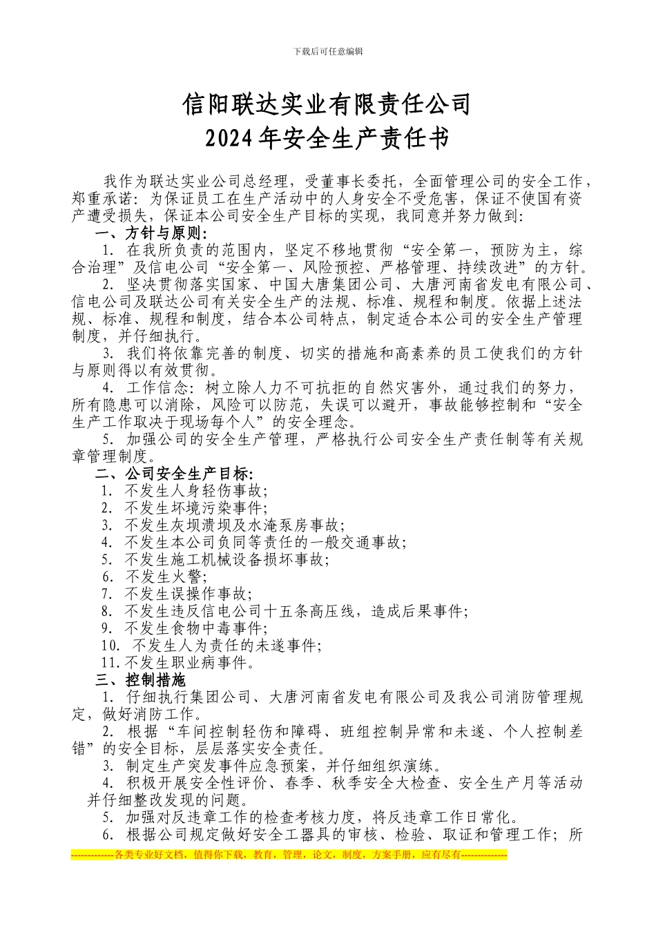 2024年度安全生产责任书_第2页