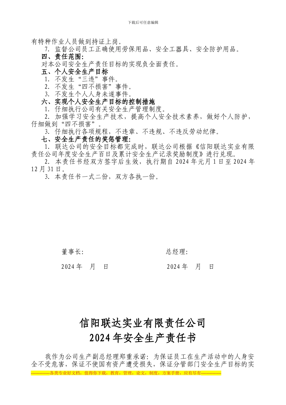 2024年度安全生产责任书_第3页