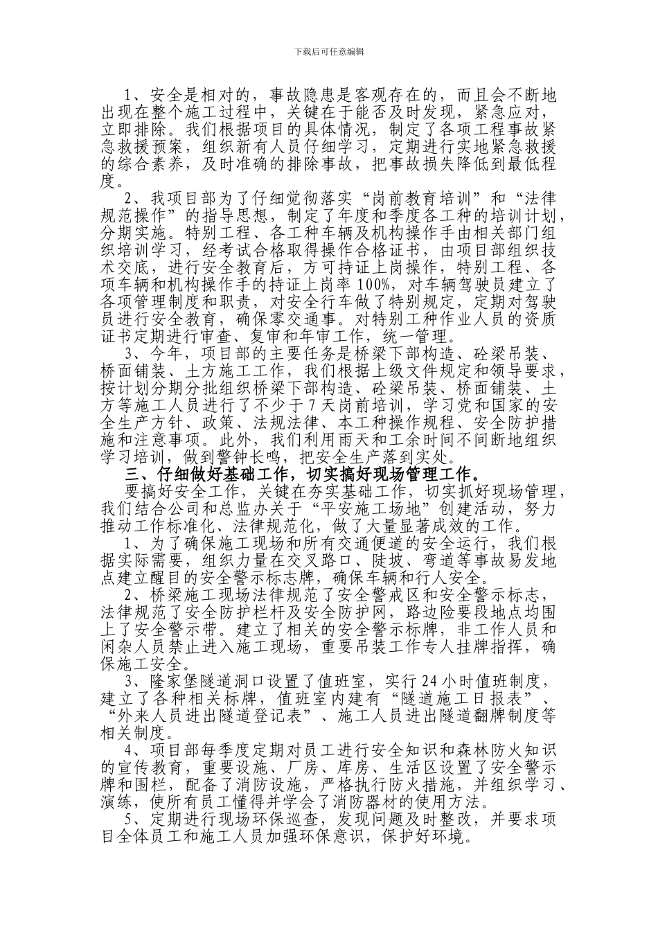 2024年度安全生产环保工作总结_第2页