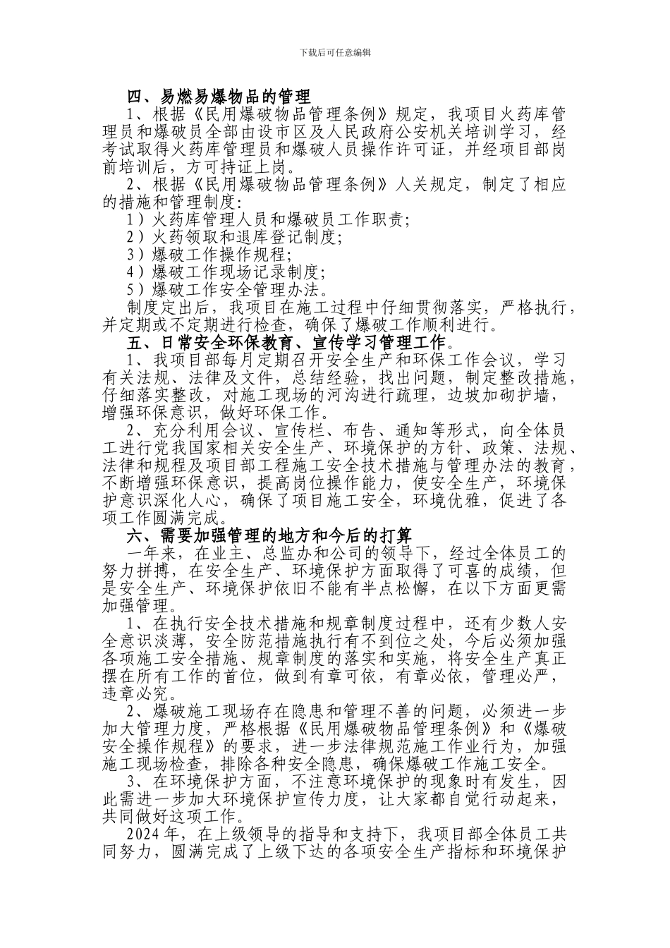 2024年度安全生产环保工作总结_第3页