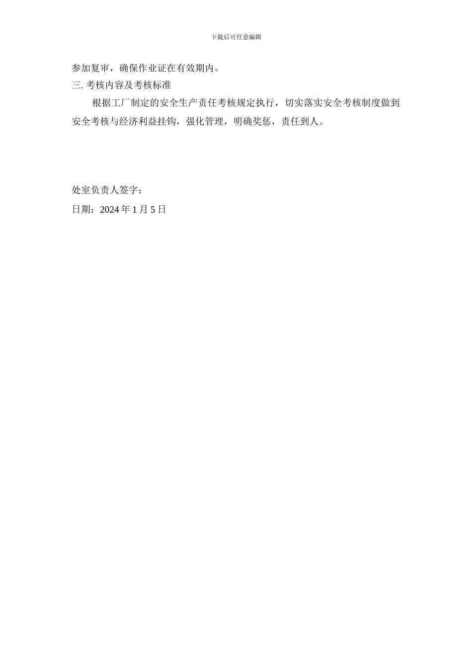 2024年度安全科安全工作计划_第2页