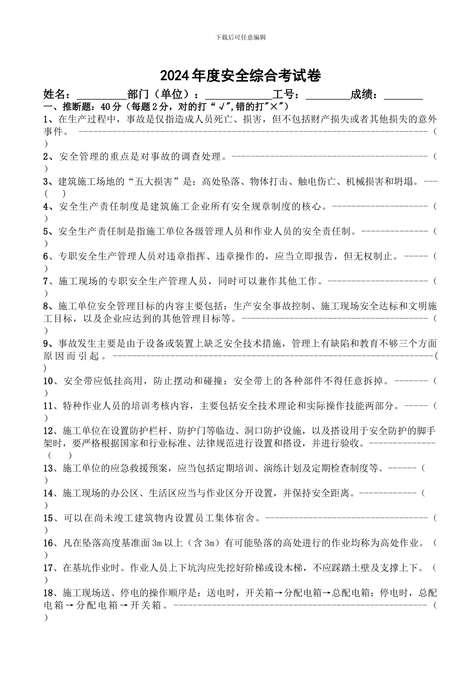 2024年度安全综合考试卷_第1页