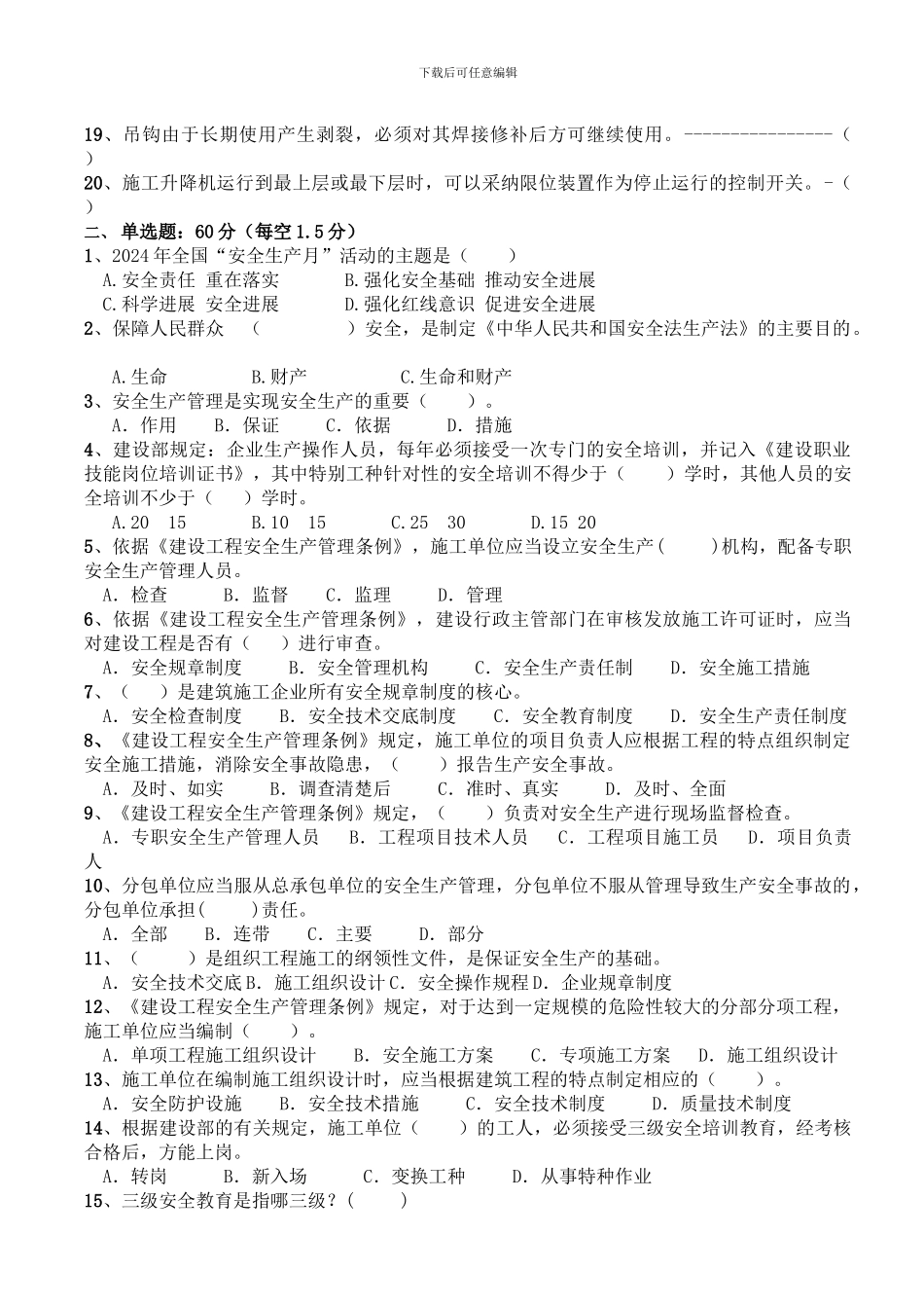 2024年度安全综合考试卷_第2页