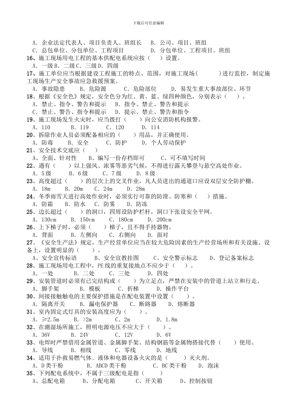 2024年度安全综合考试卷_第3页
