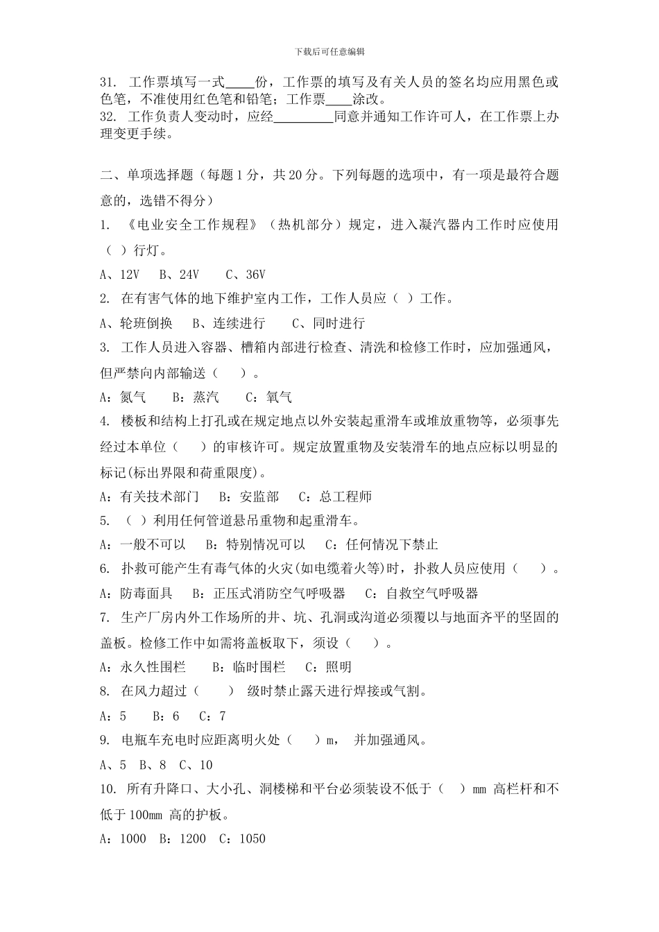 2024年度安全规章制度考试试题_第3页