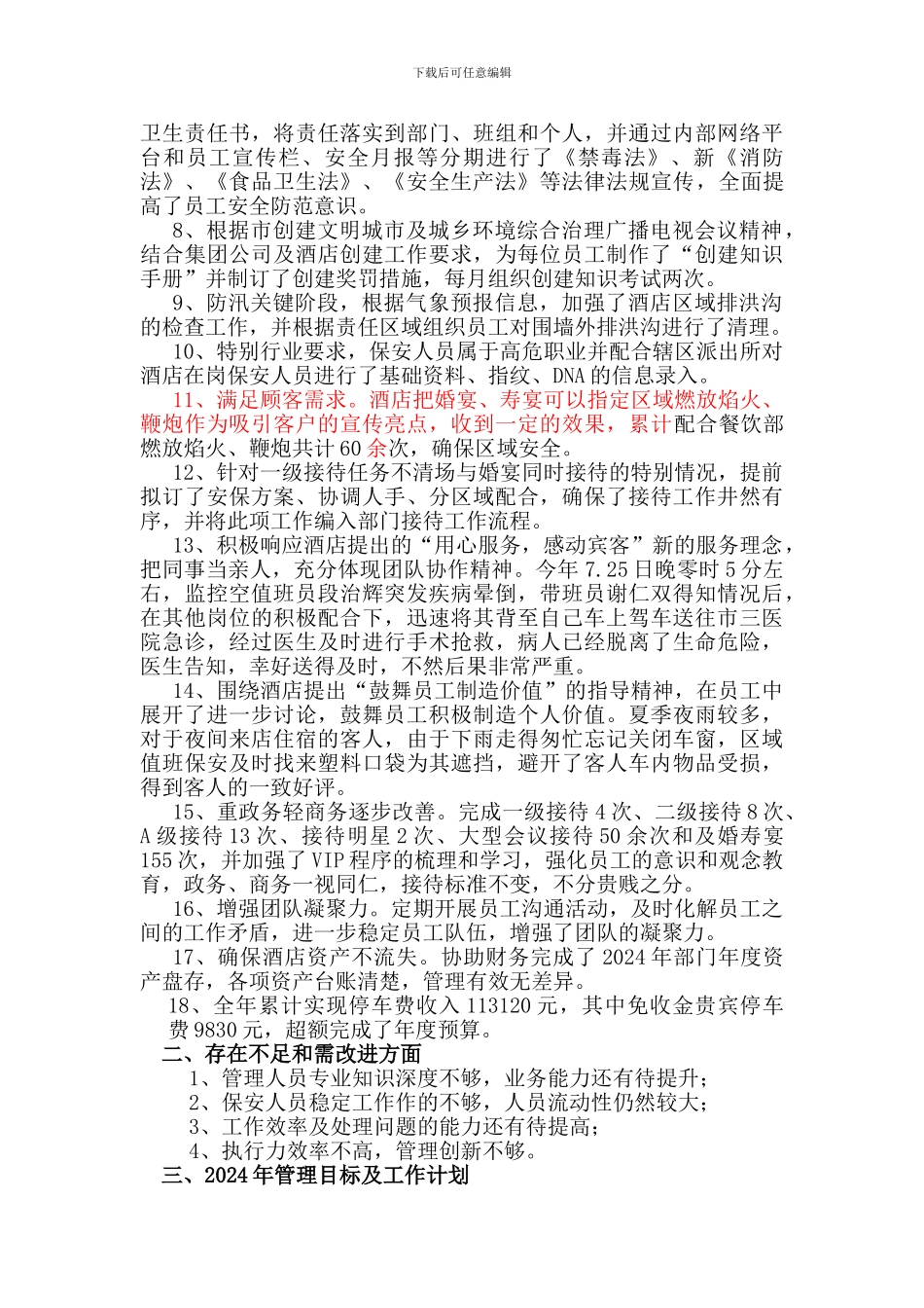 2024年度安全部工作总结_第2页