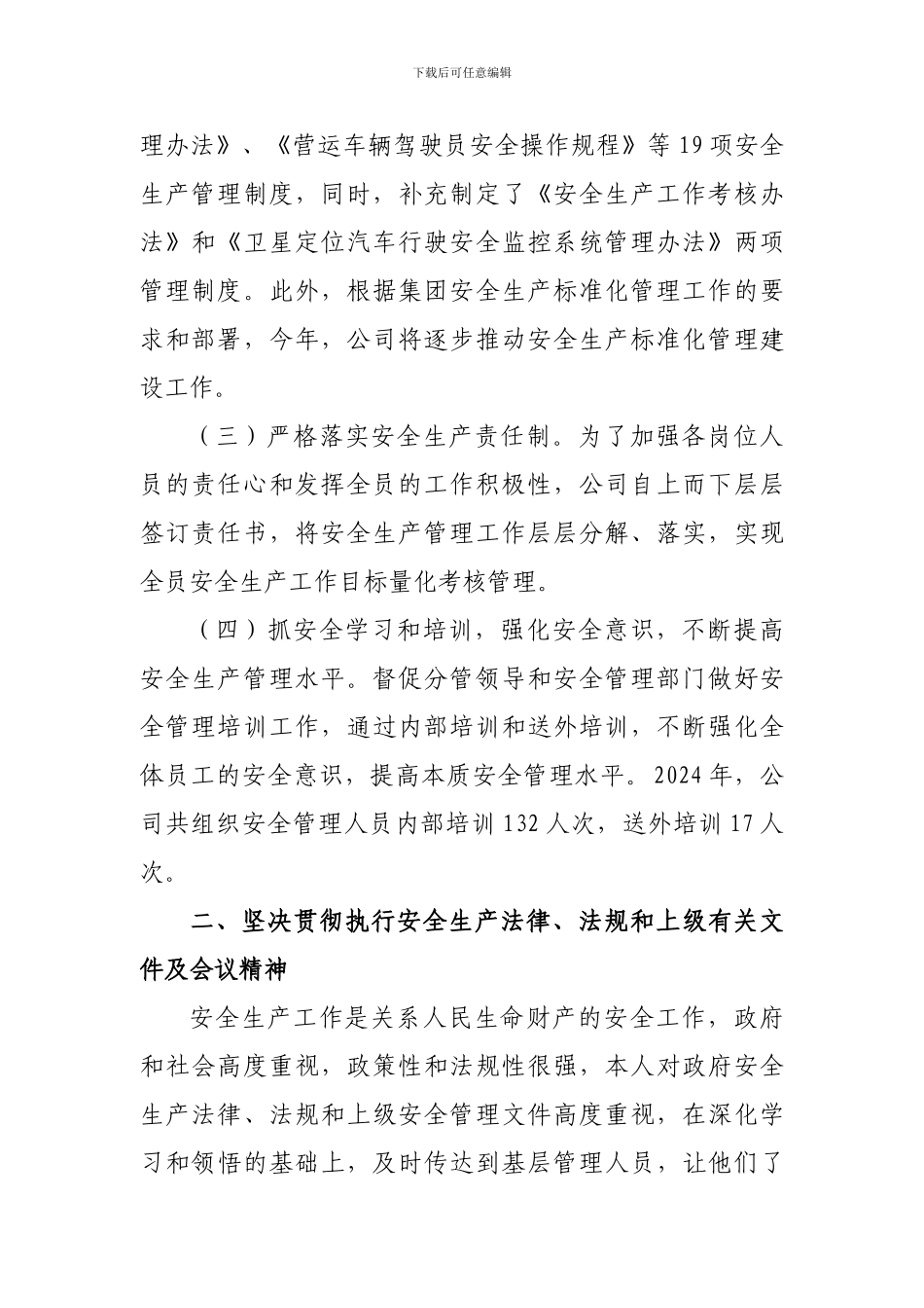 2024年度安全生产第一责任人履职情况汇报_第2页