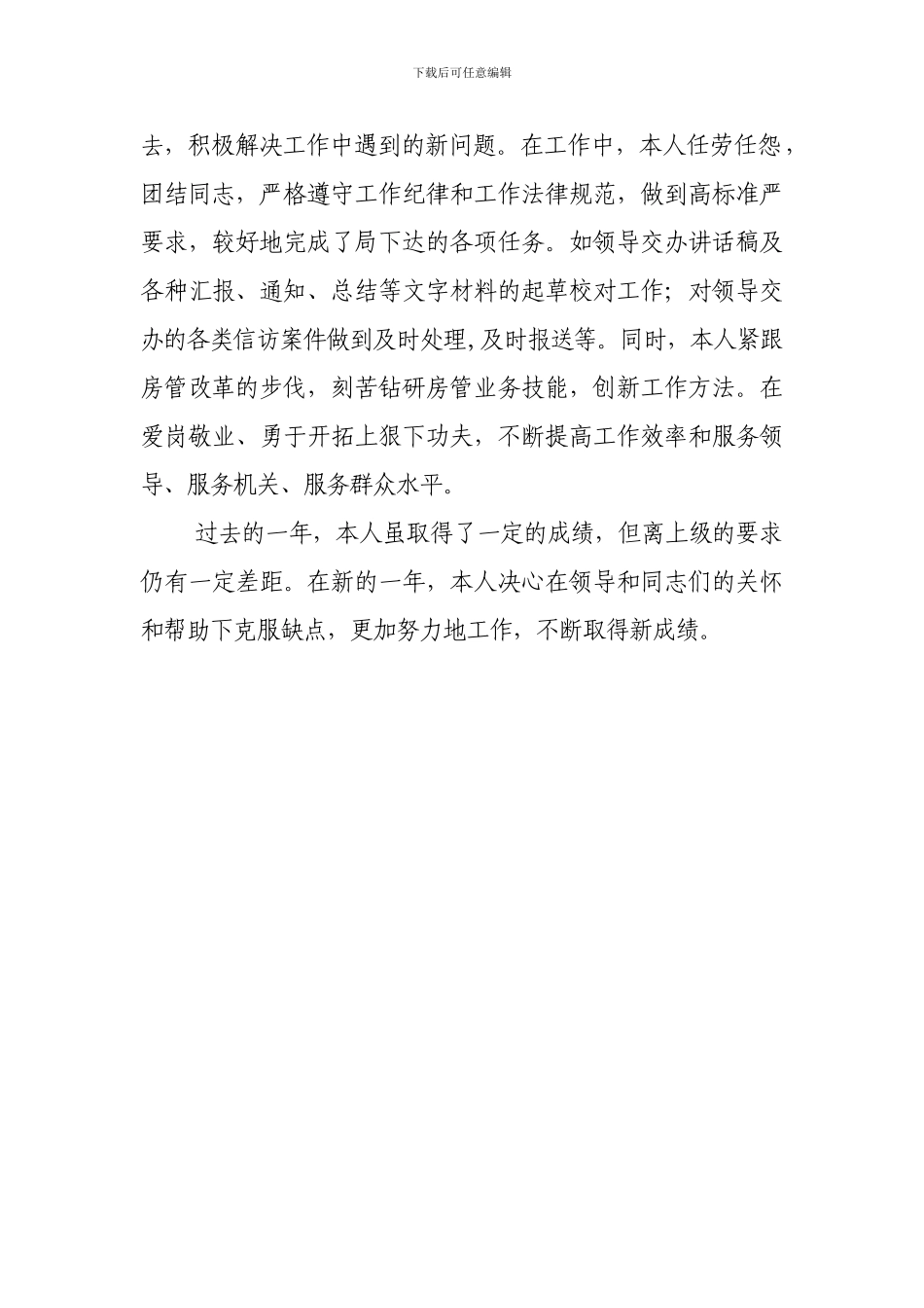 2024年度完成岗位职责情况_第2页