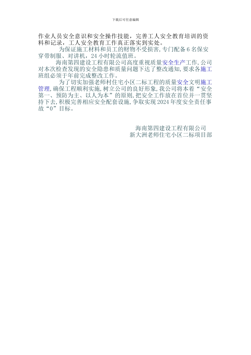 2024年度安全生产自查自纠报告_第2页