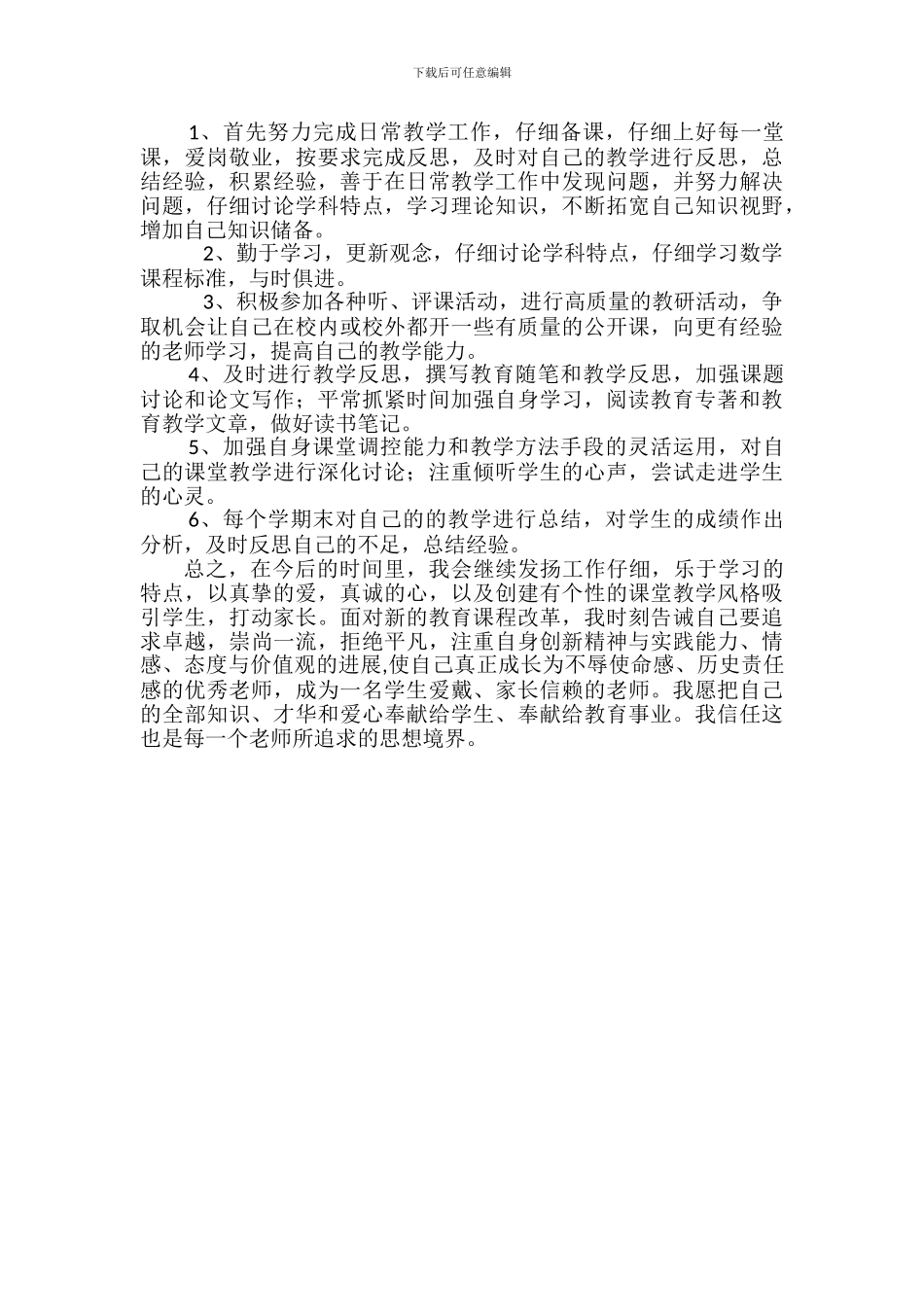 2024年度小学教师个人专业发展计划_第2页