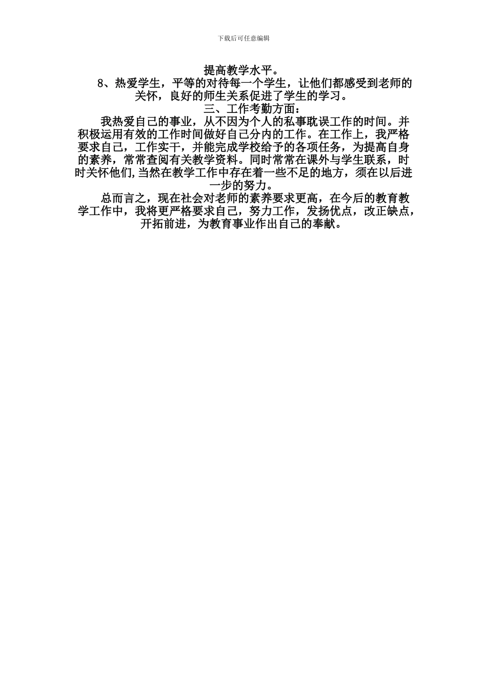 2024年度小学教师个人教学工作总结_第2页