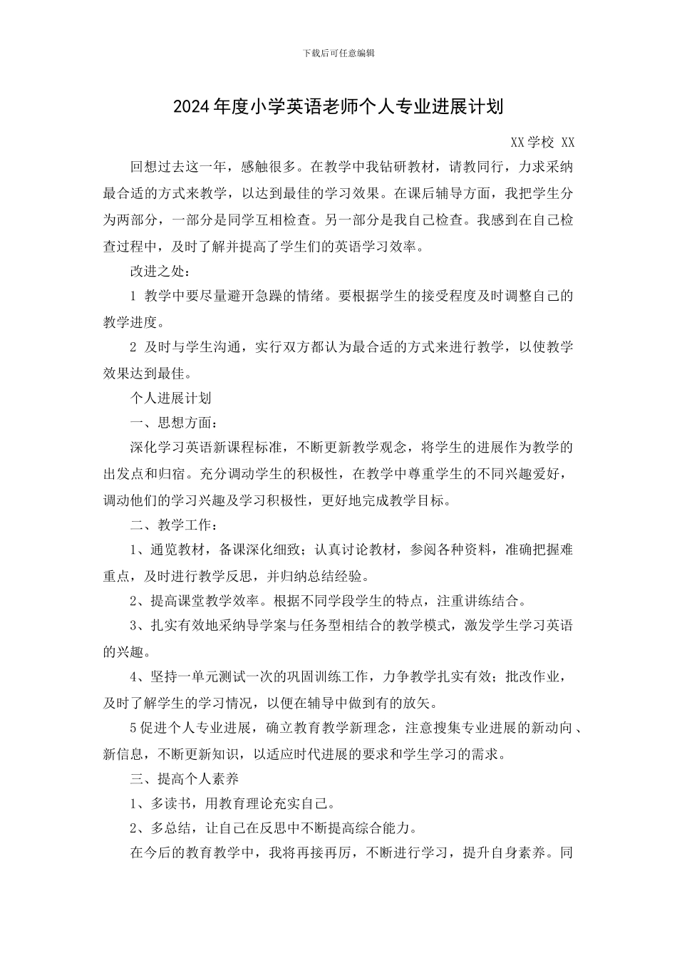 2024年度小学英语教师个人专业发展计划_第1页