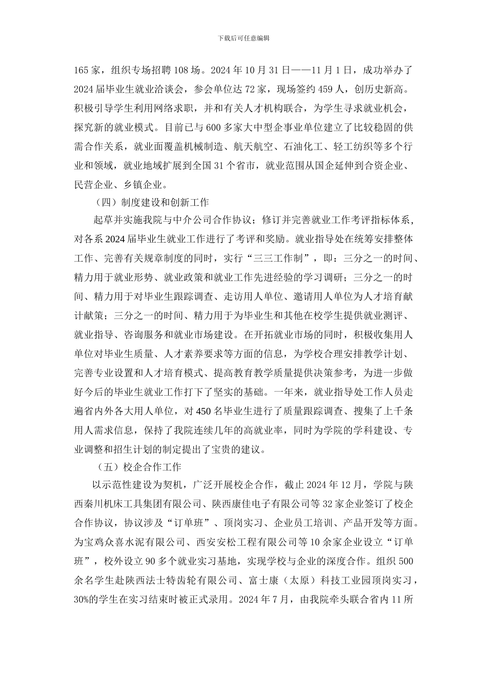 2024年度就业工作总结_第2页