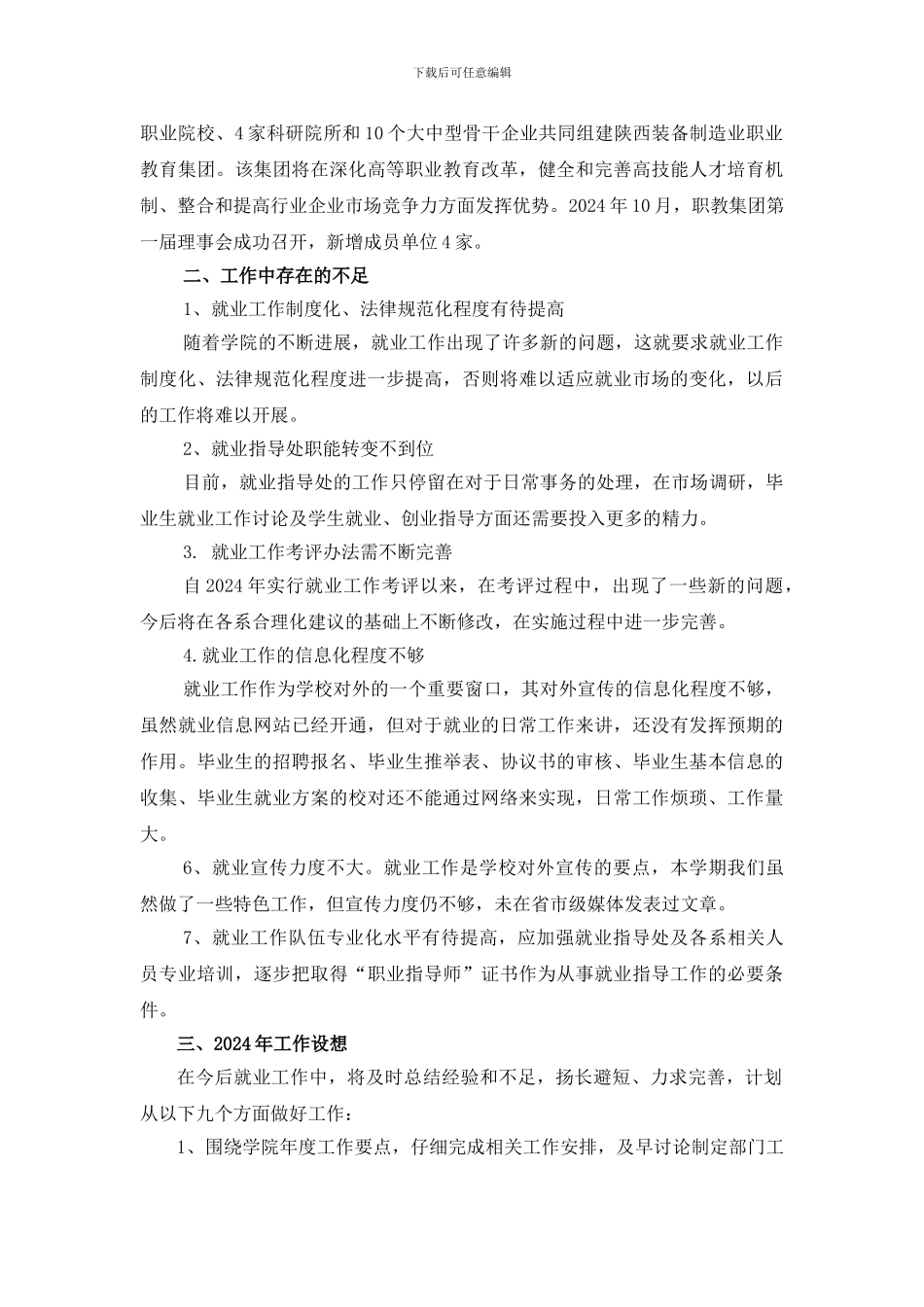 2024年度就业工作总结_第3页