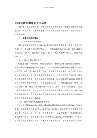 2024年度就业工作总结
