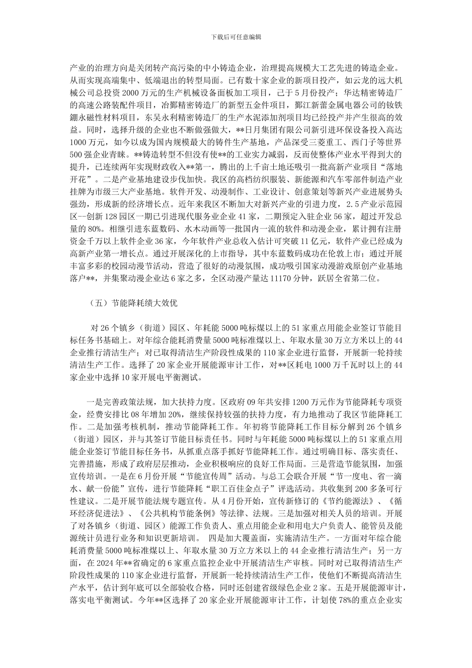 2024年度工业经济发展工作总结文库_第3页