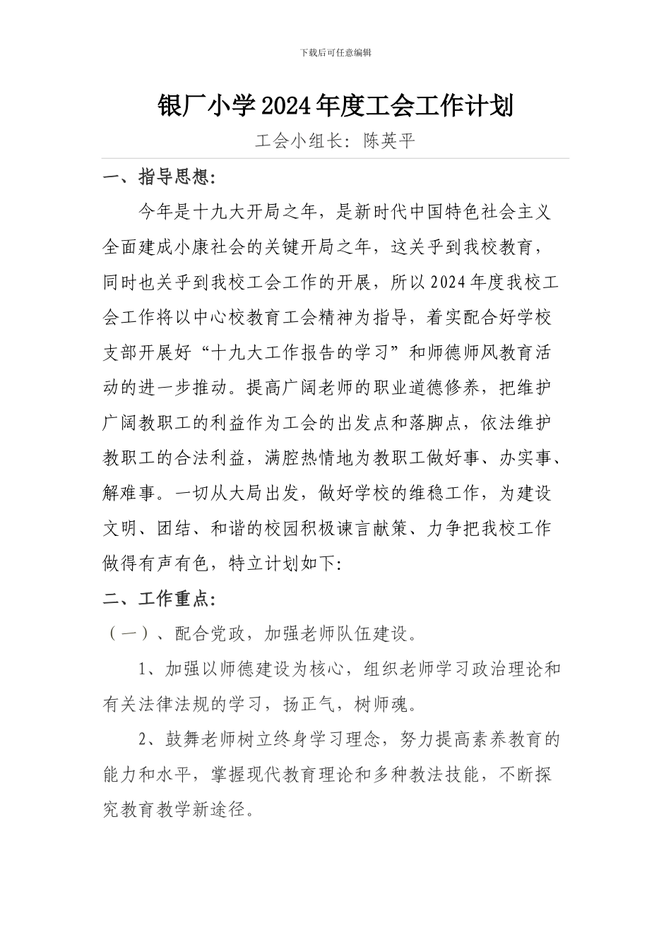 2024年度工会工作计划_第1页