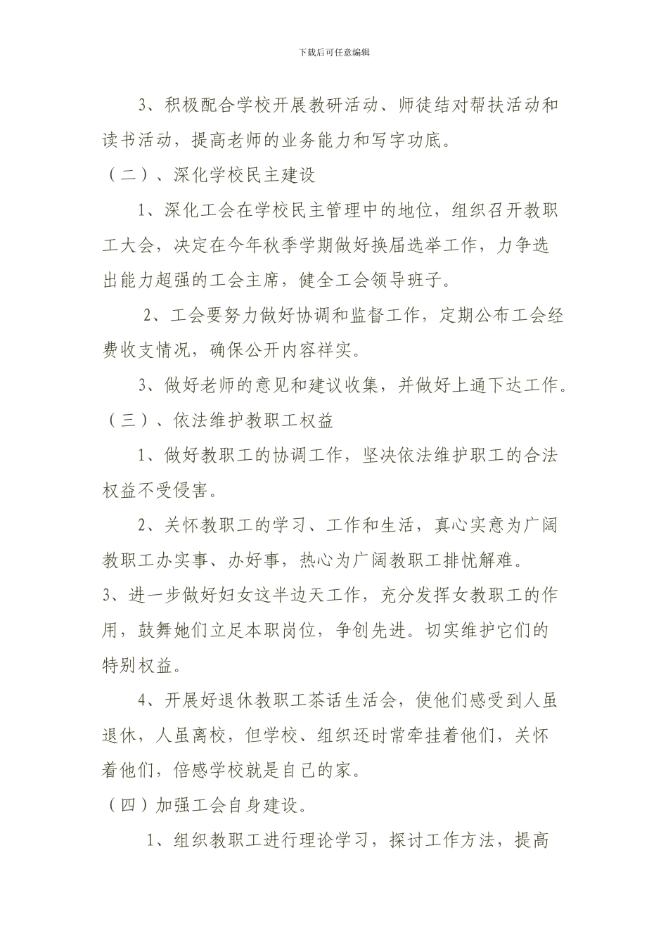 2024年度工会工作计划_第2页
