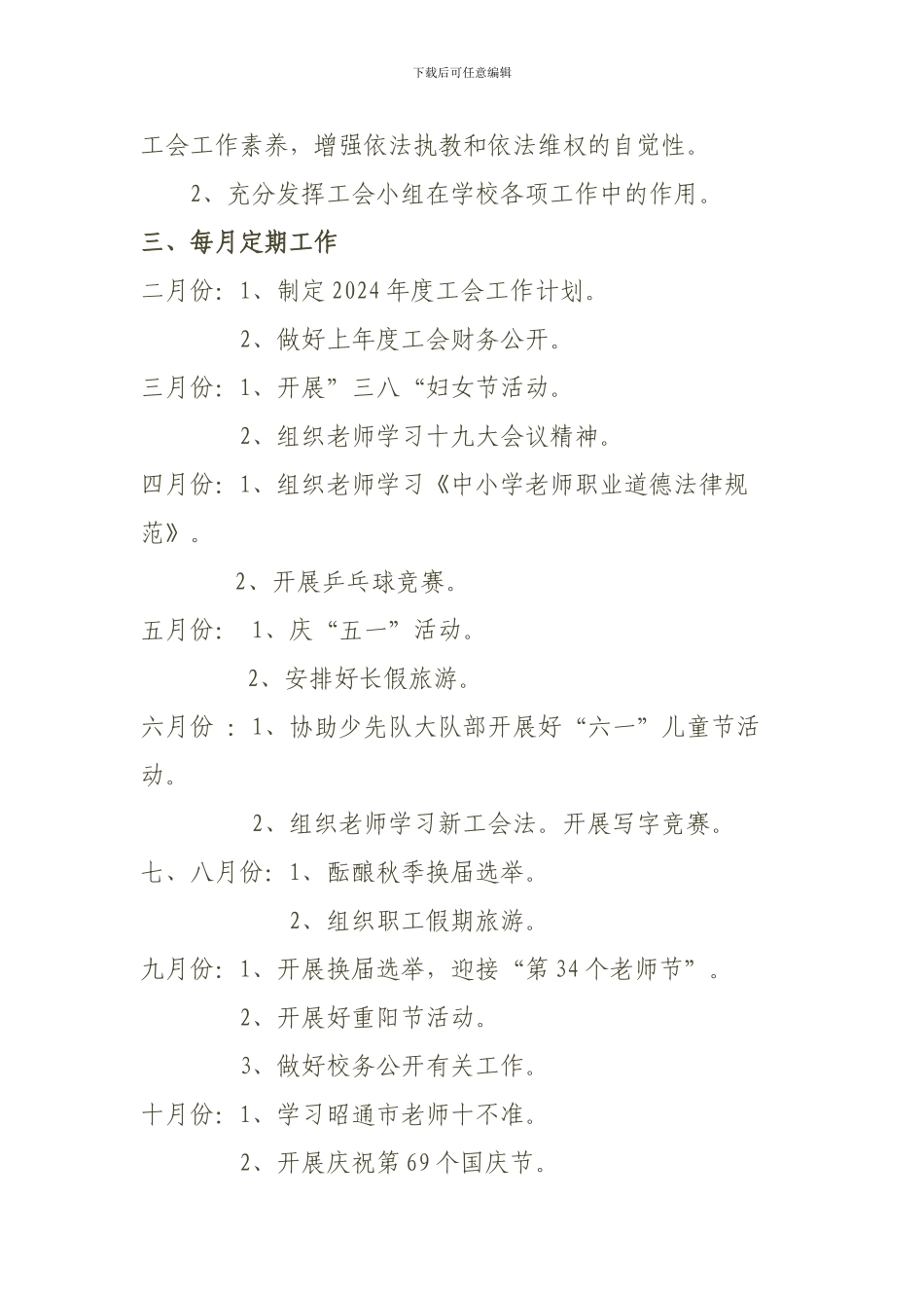 2024年度工会工作计划_第3页