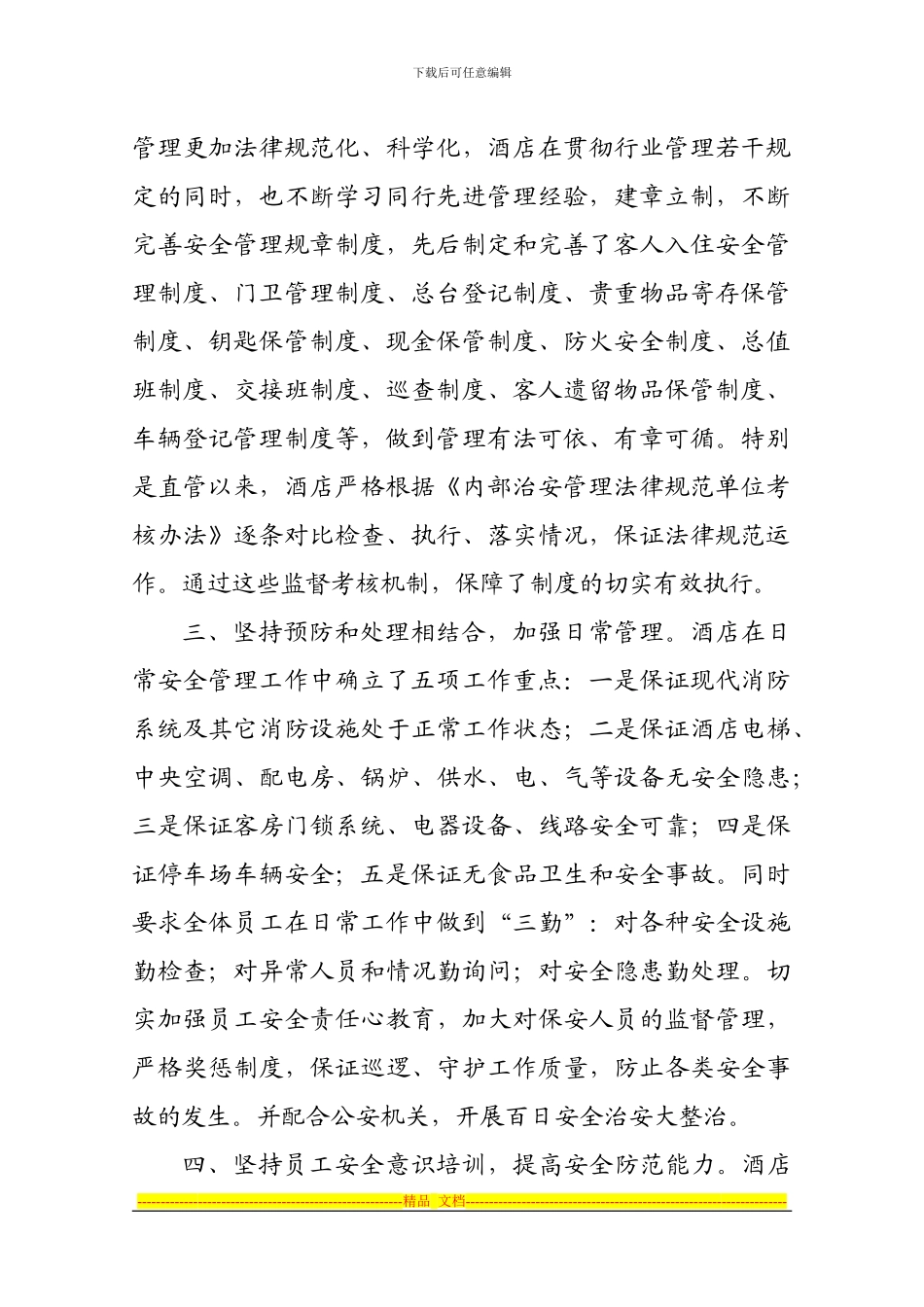 2024年度宾馆安全总结_第2页