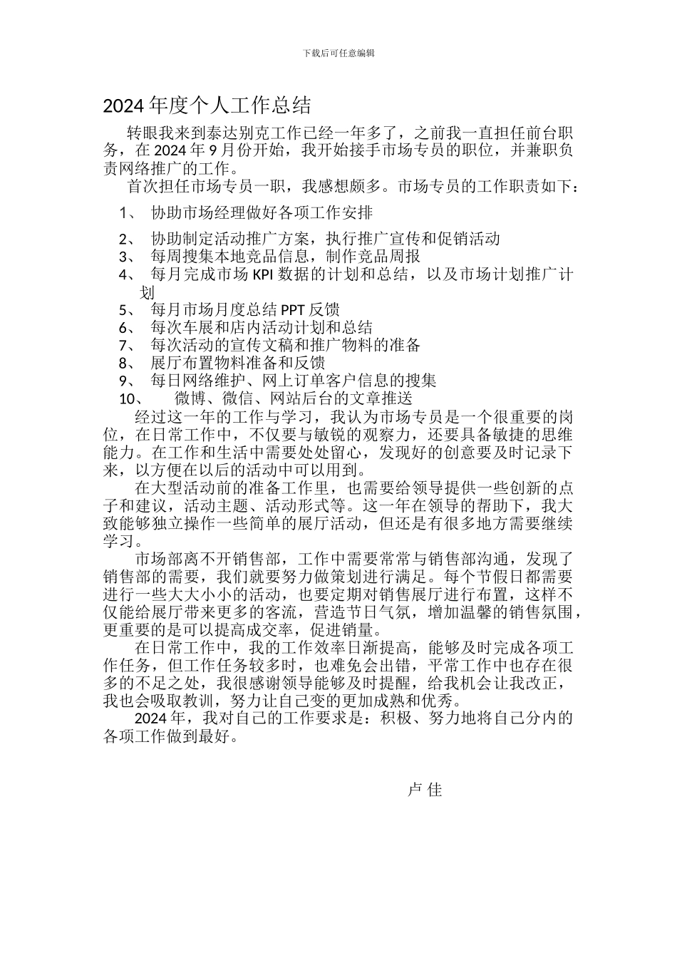 2024年度工作总结-市场专员_第1页