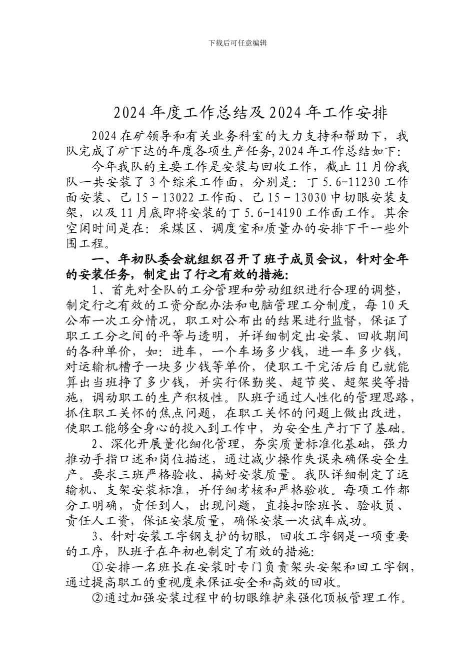 2024年度工作总结及2024年工作思路-2_第2页