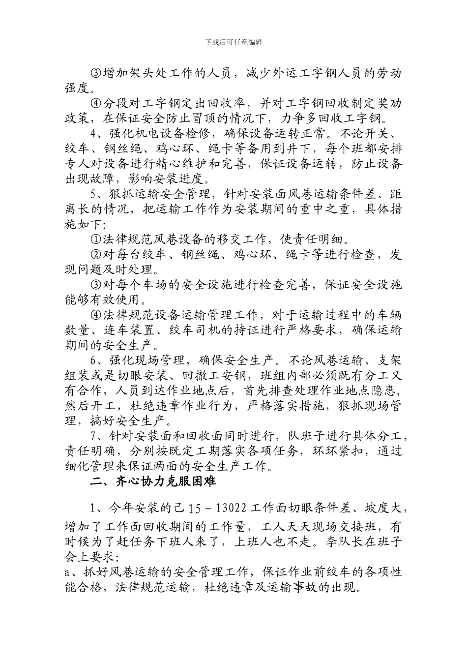 2024年度工作总结及2024年工作思路-2_第3页