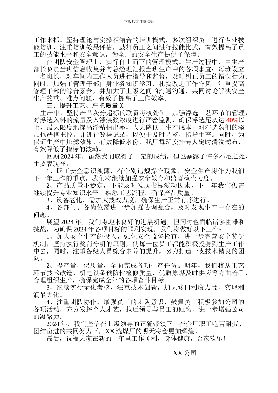 2024年度工作总结暨2024年工作安排_第2页