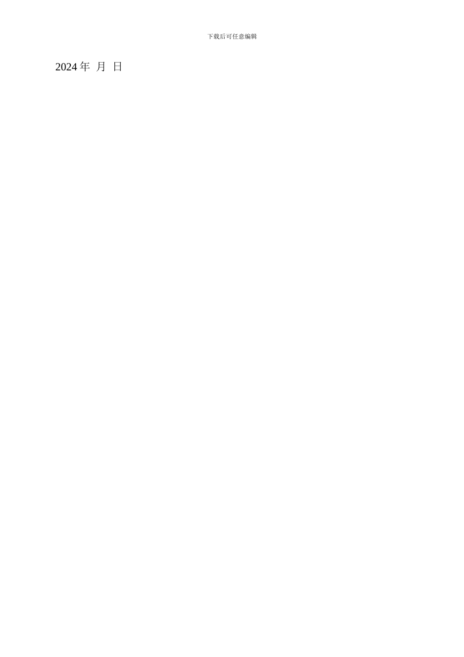 2024年度工作总结暨2024年工作安排_第3页