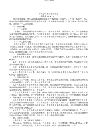 2024年度小学语文教师个人发展计划